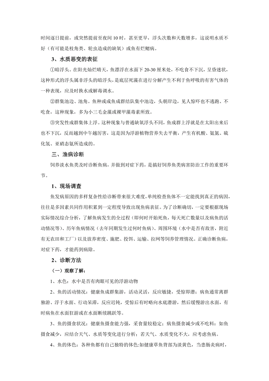 渔病诊断技术及河蟹养殖问题解答_第2页