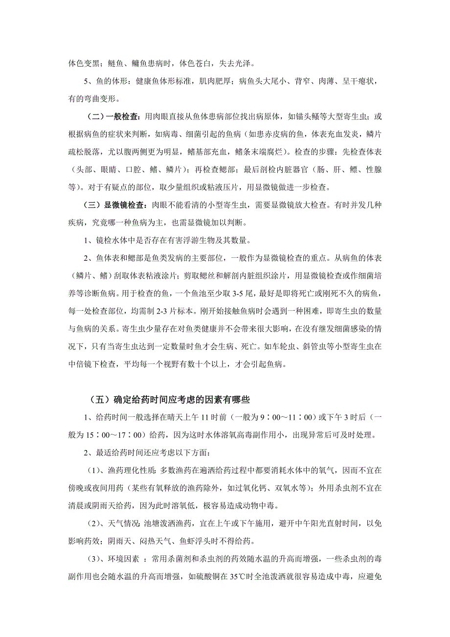 渔病诊断技术及河蟹养殖问题解答_第3页