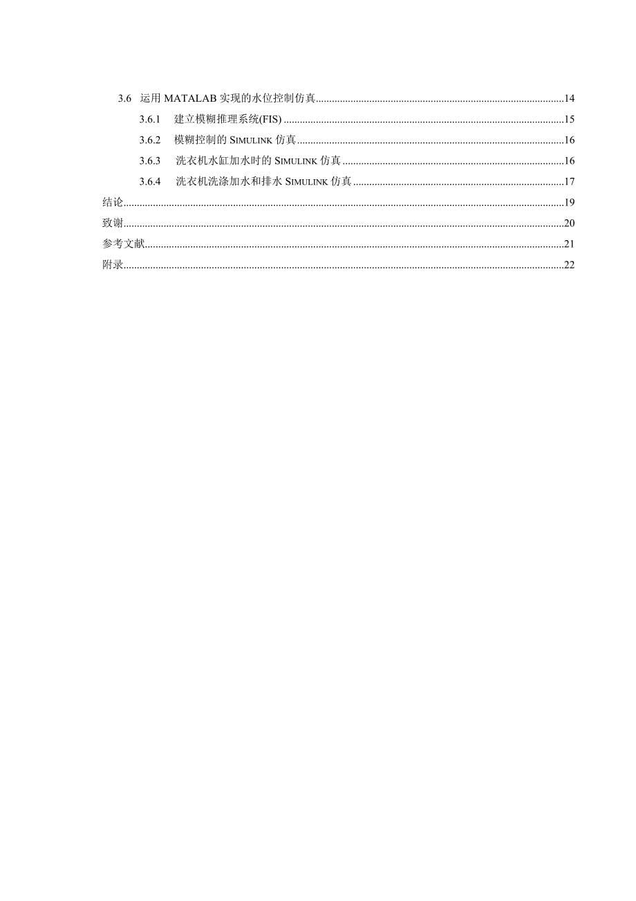 26.传感器在模糊控制洗衣机中的应用研究参考模板_第5页