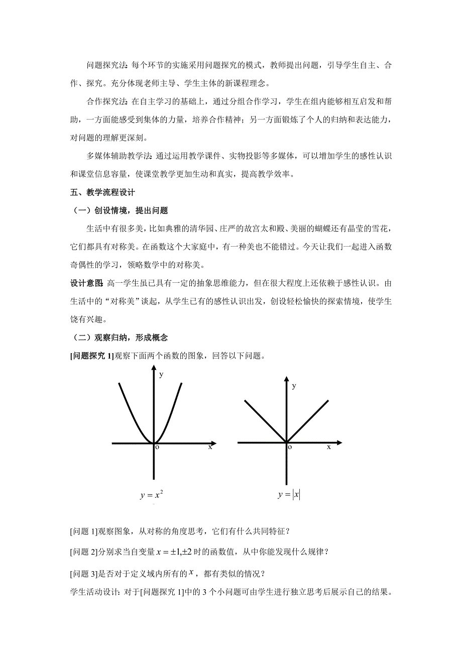 函数奇偶性教学设计_第3页