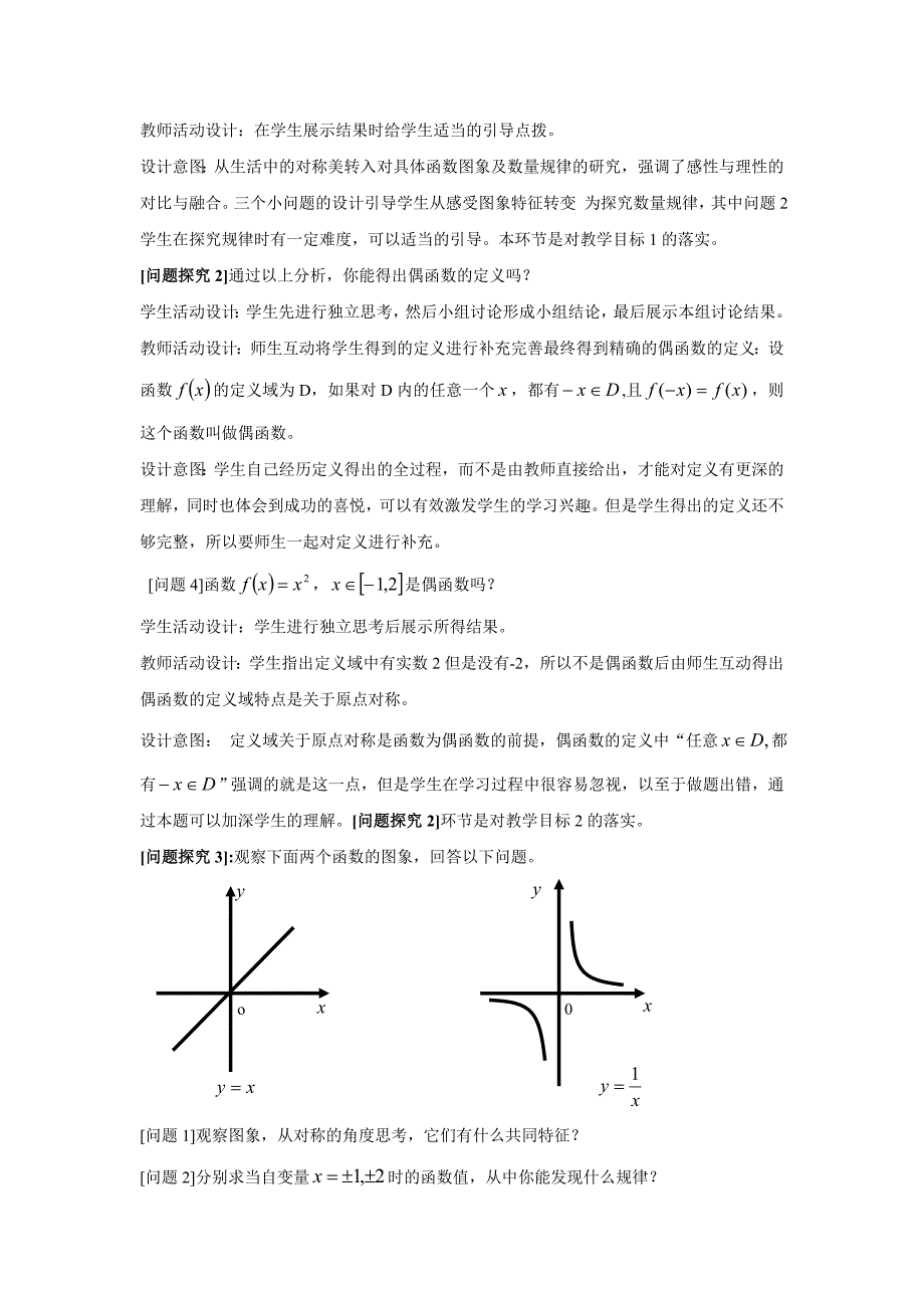 函数奇偶性教学设计_第4页