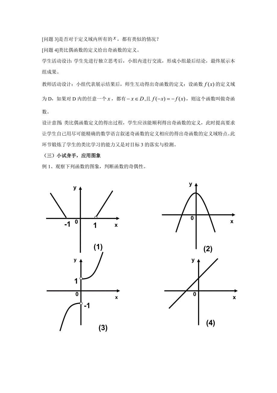 函数奇偶性教学设计_第5页