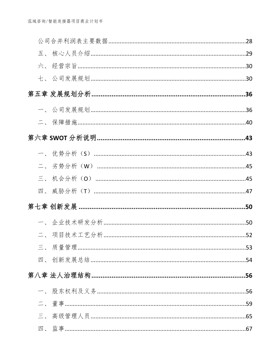 智能连接器项目商业计划书_第3页