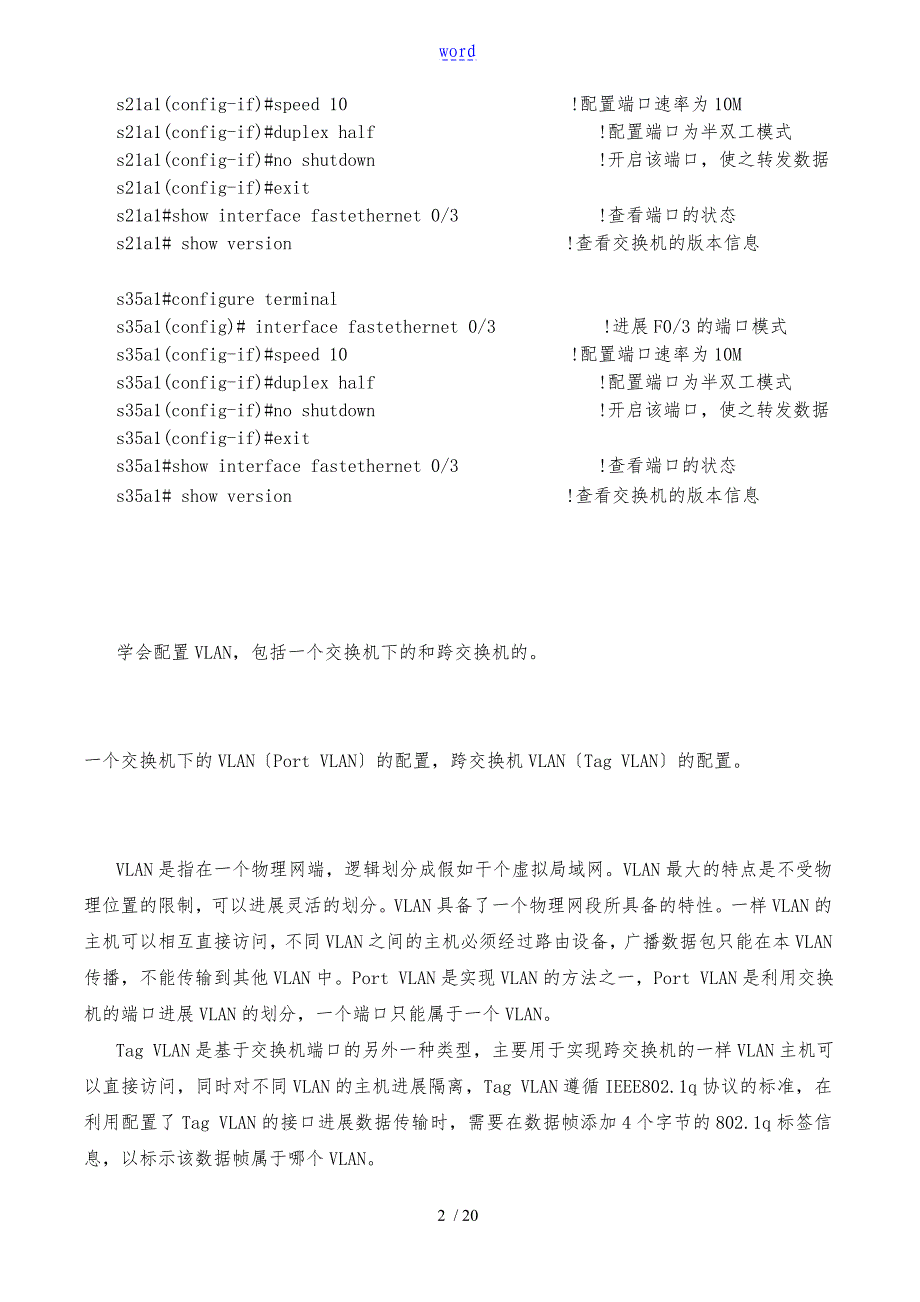 计算机网络交换路由综合实验资料报告材料_第2页