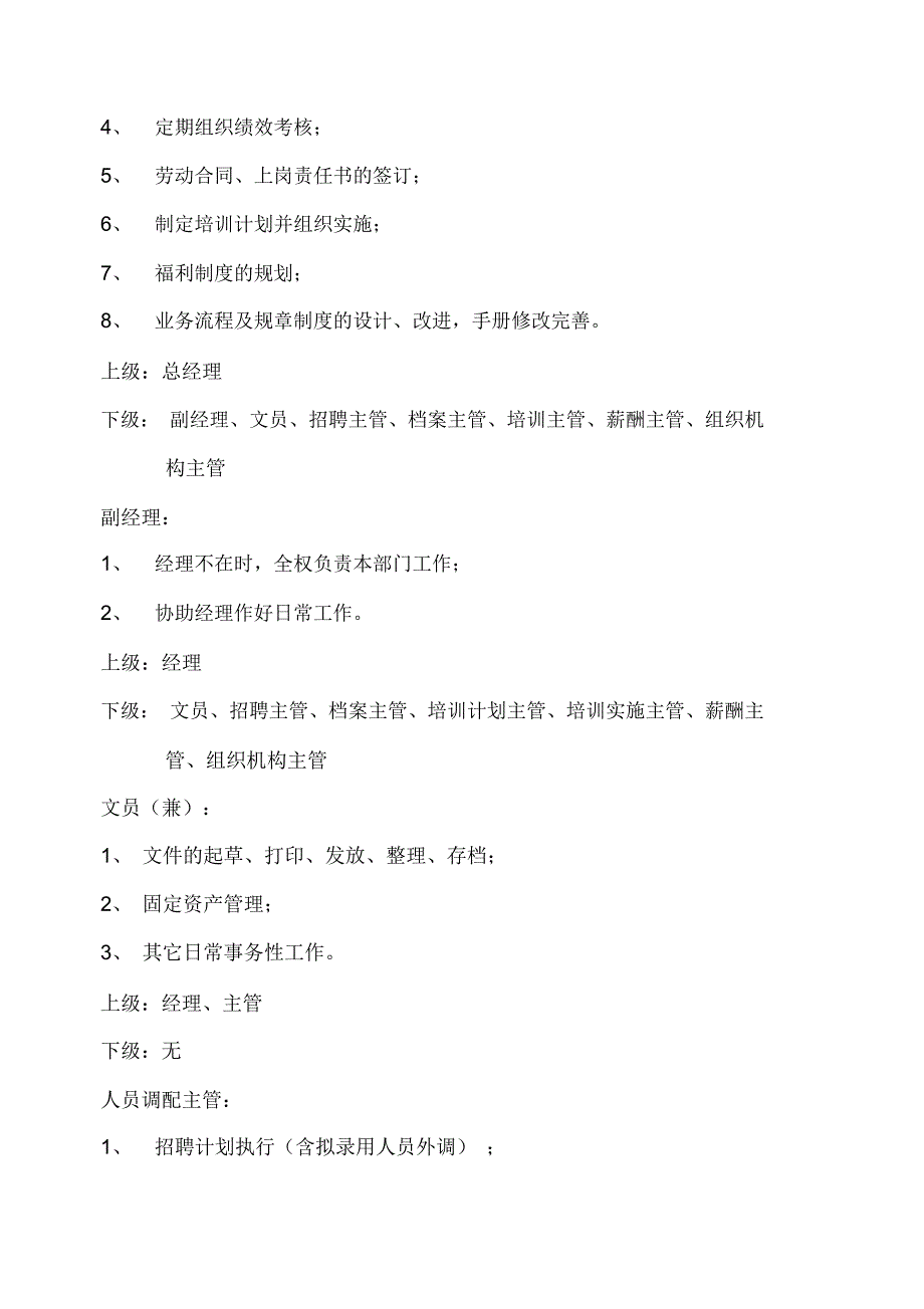 人事部管理手册修改_第2页