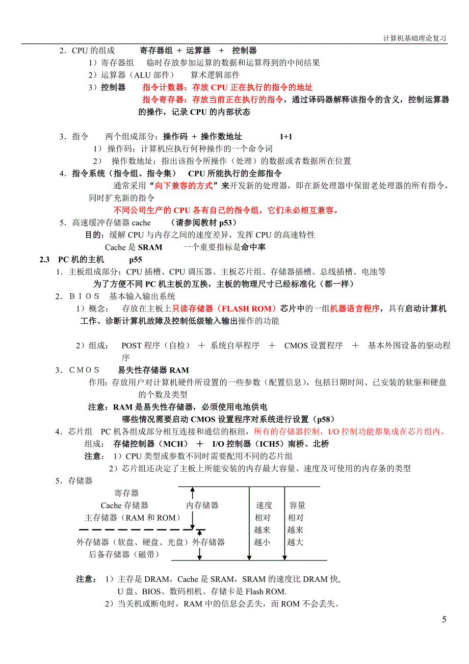 江苏计算机一级真题理论考点集合.doc_第5页