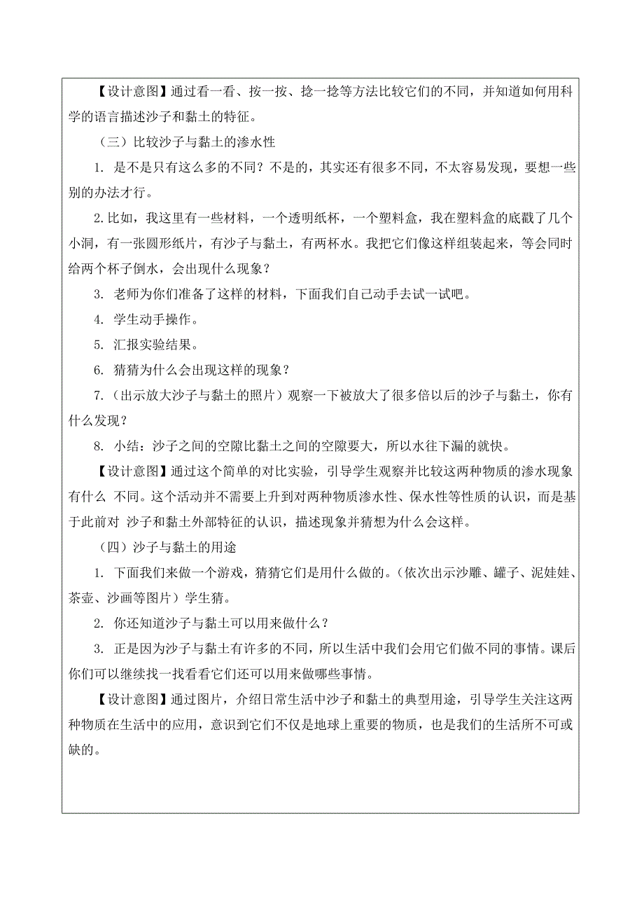 苏教版 小学科学 一年级下册 第三课 沙子与黏土 教学设计_第3页