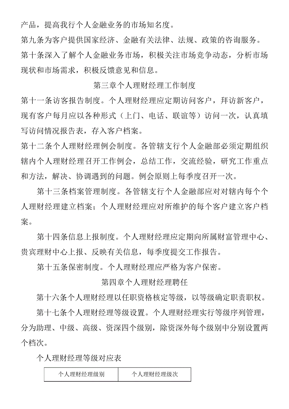 商业银行个人理财客户经理实施要求_第2页