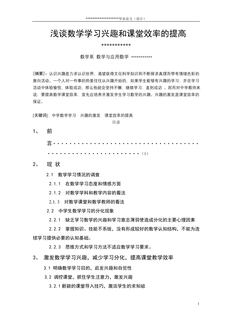 数学与应用数学专业毕业论文.doc_第1页