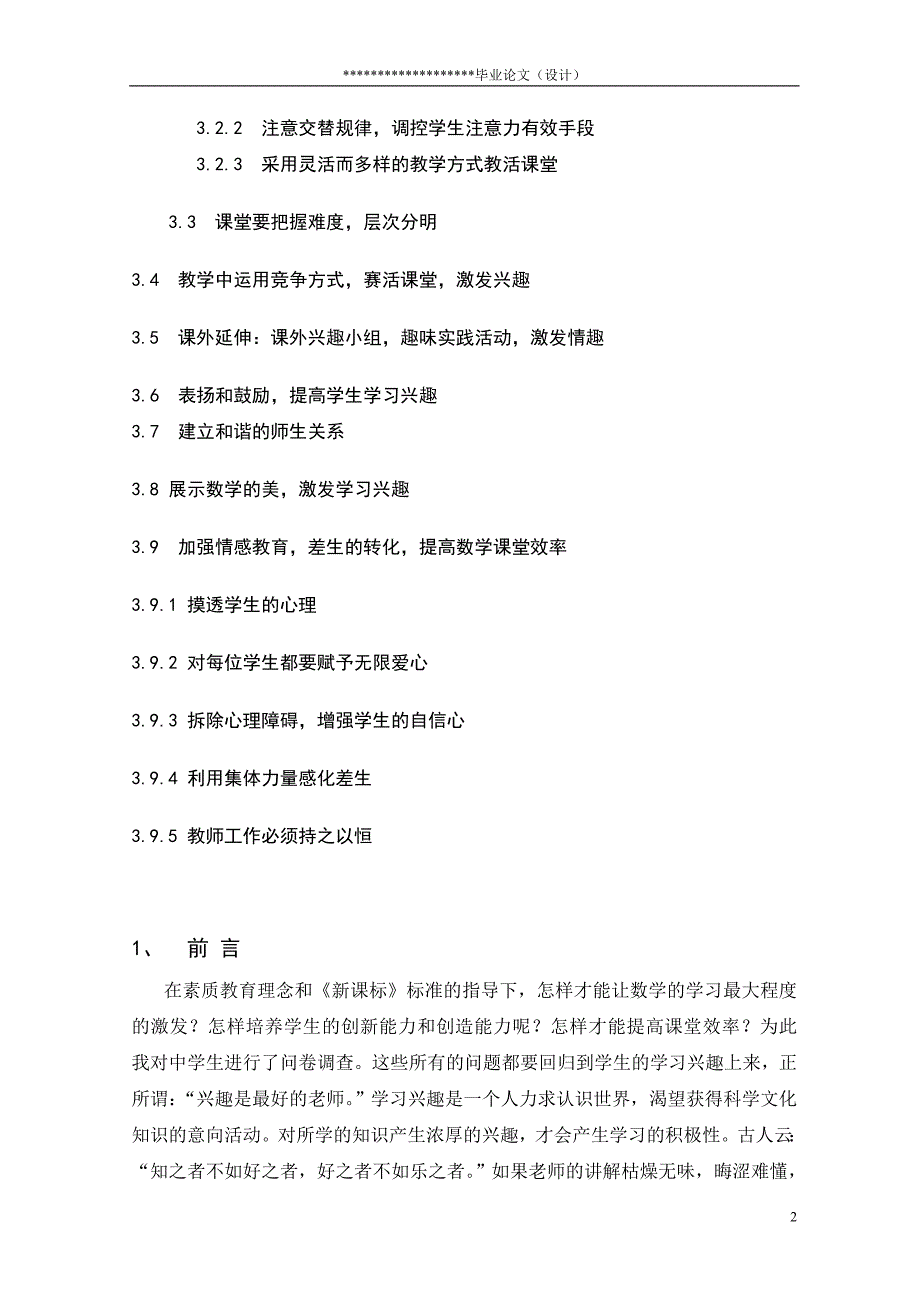 数学与应用数学专业毕业论文.doc_第2页