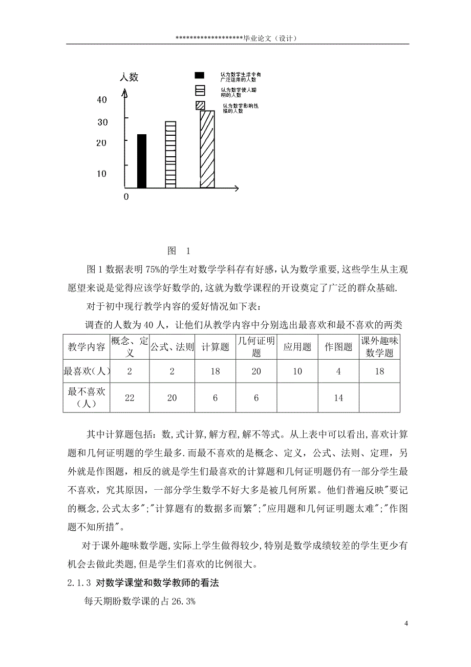 数学与应用数学专业毕业论文.doc_第4页