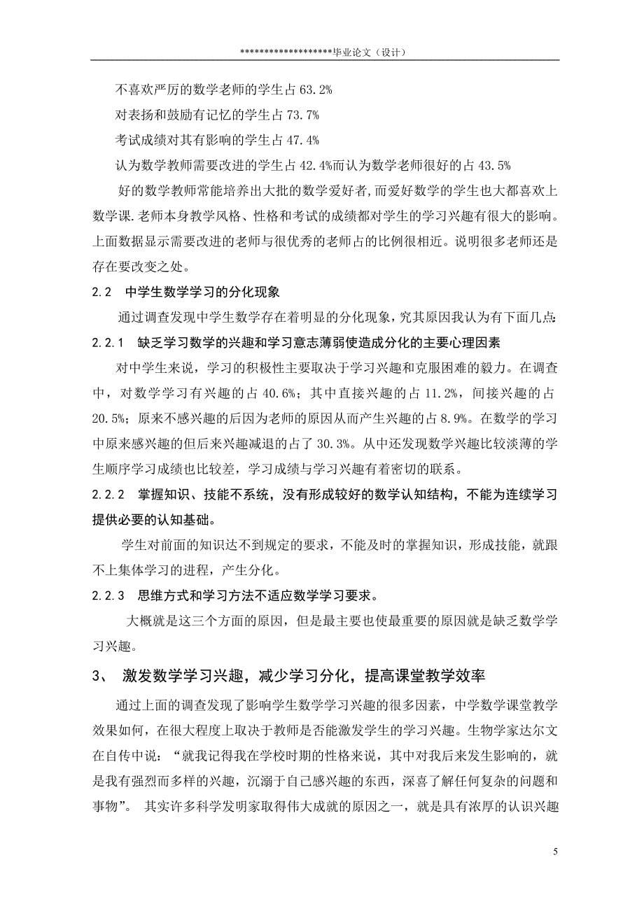 数学与应用数学专业毕业论文.doc_第5页