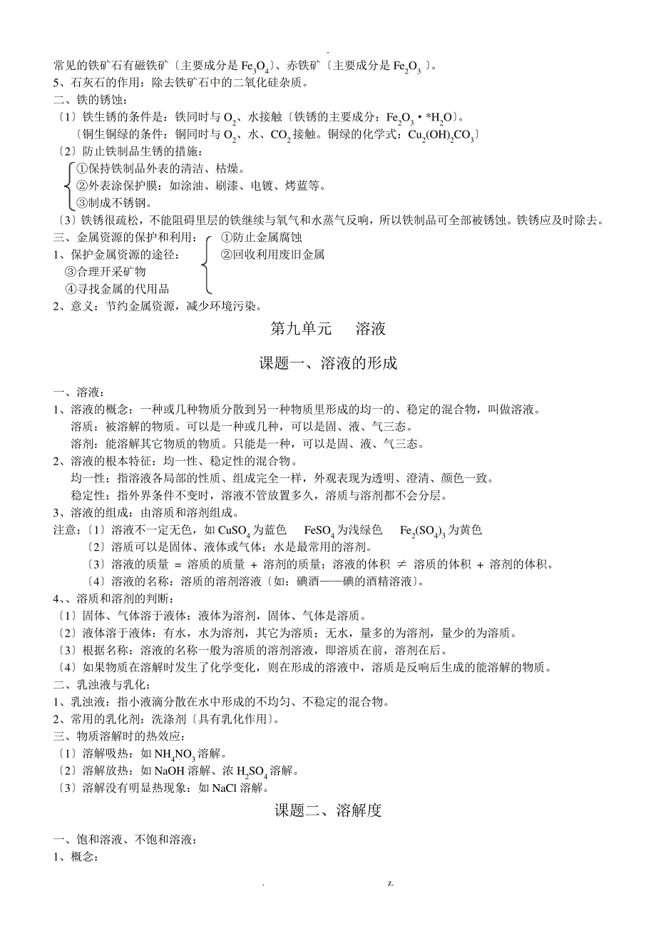 深圳伯乐教育人教版九年级化学下册单元知识总结39018_第3页