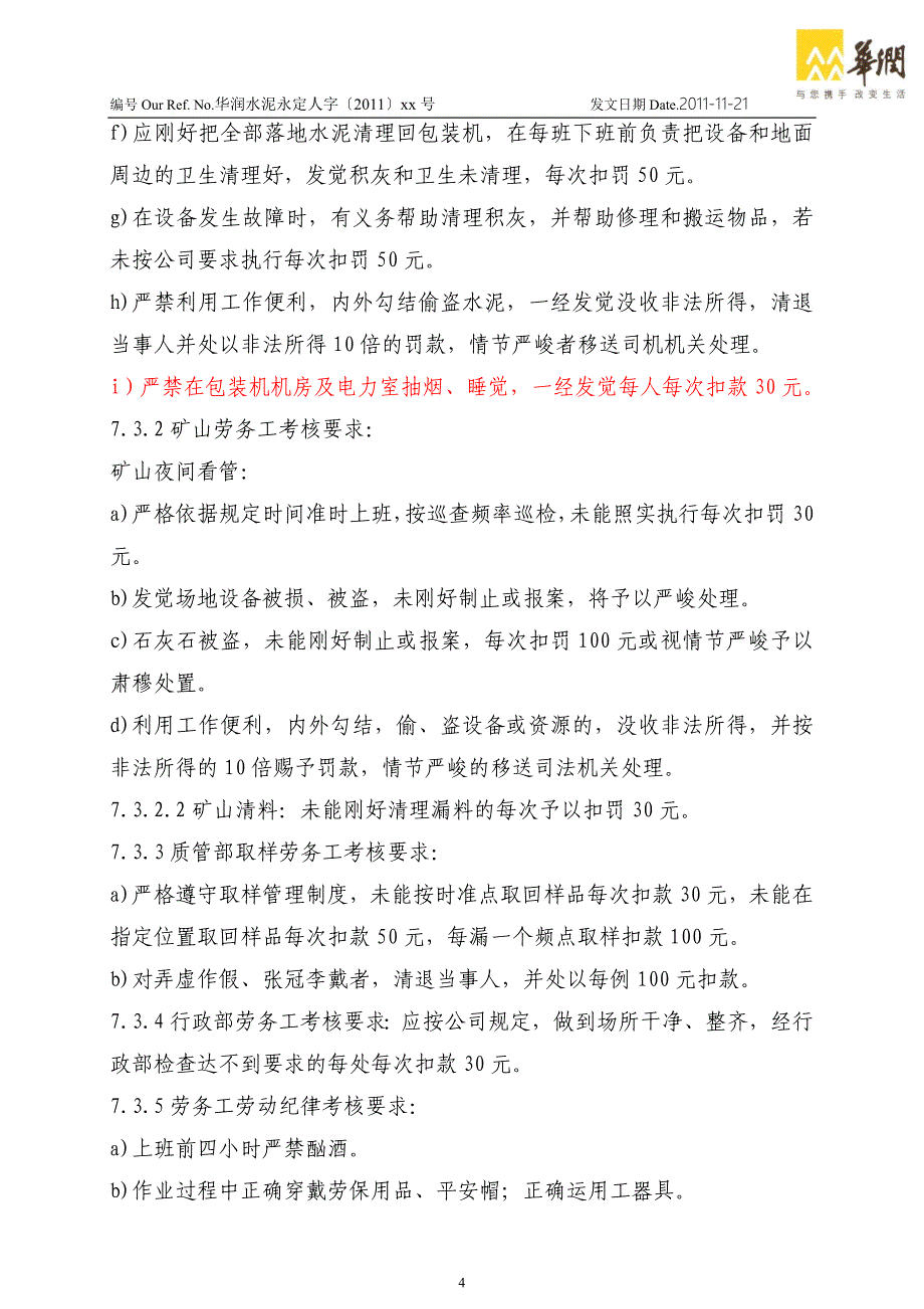 华润水泥永定人字〔2011〕号劳务用工管理规定(第二稿)_第4页