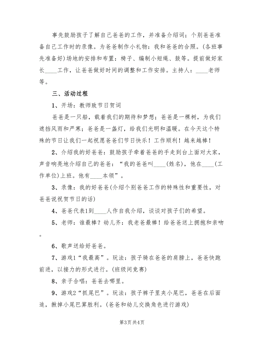 幼儿园大班父亲节活动方案范文（二篇）_第3页