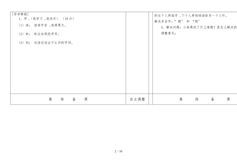 二年级下册语文教案16.充气雨衣（1.2）∣人教新课标版_第2页