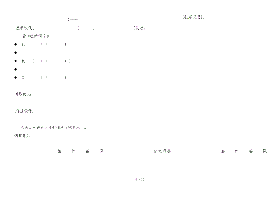 二年级下册语文教案16.充气雨衣（1.2）∣人教新课标版_第4页