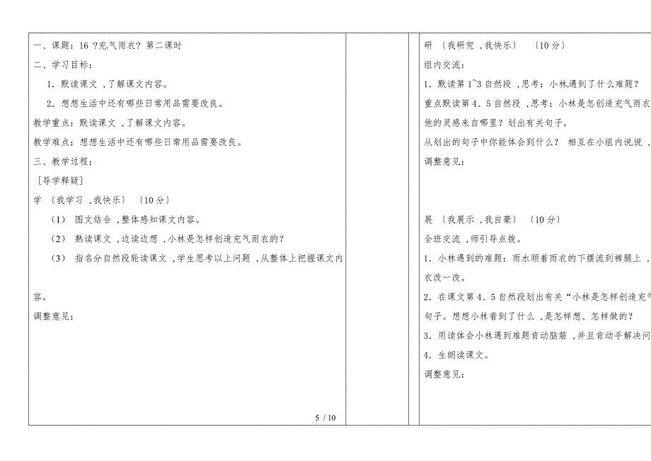 二年级下册语文教案16.充气雨衣（1.2）∣人教新课标版_第5页