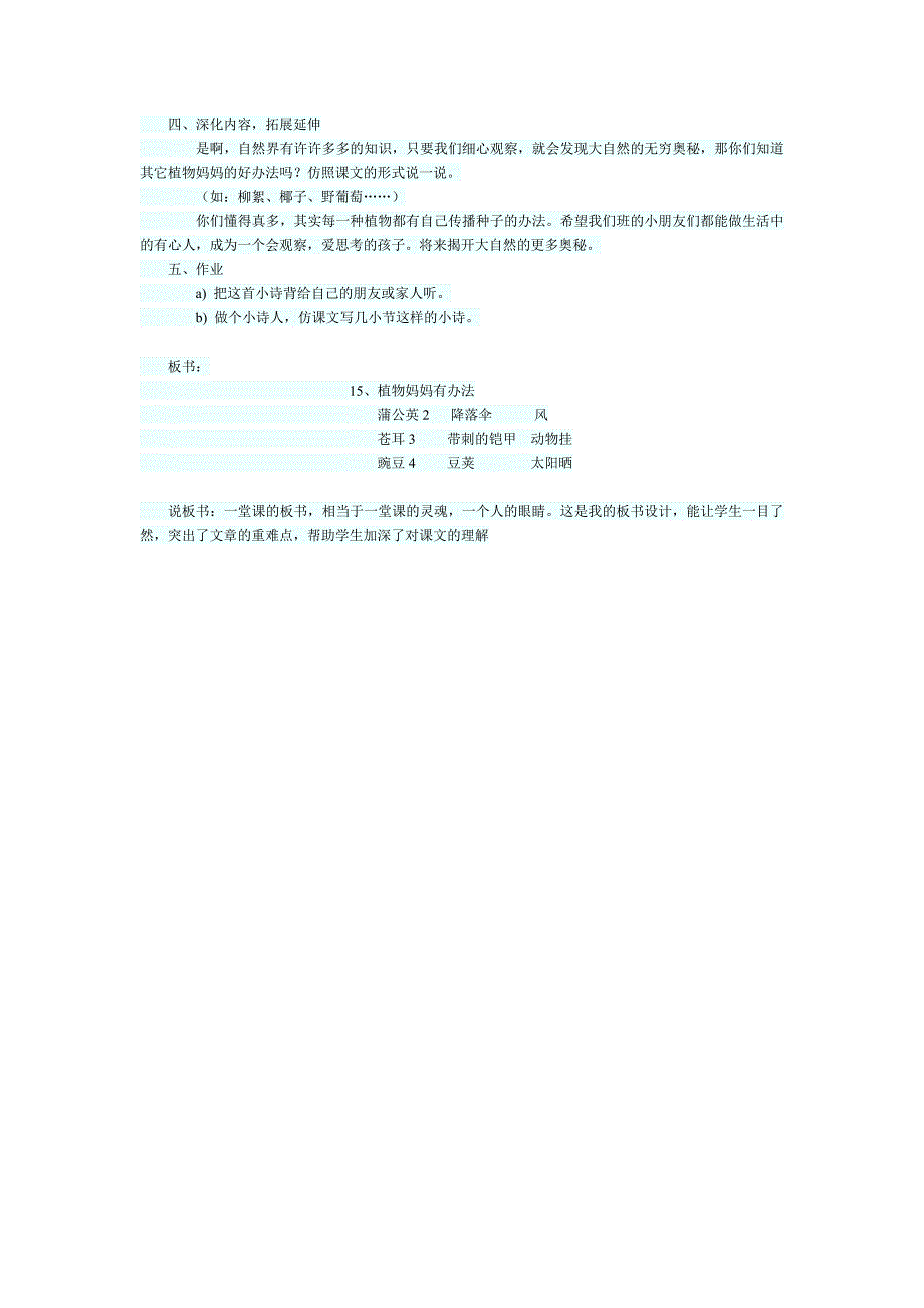 《植物妈妈有办法》说课设计_第3页