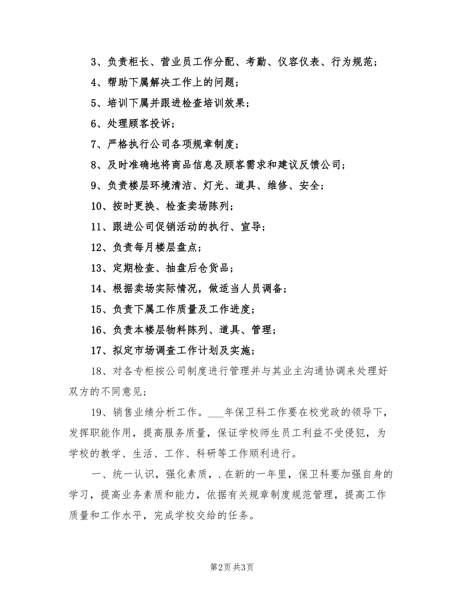 2022年电信营业员工作计划_第2页