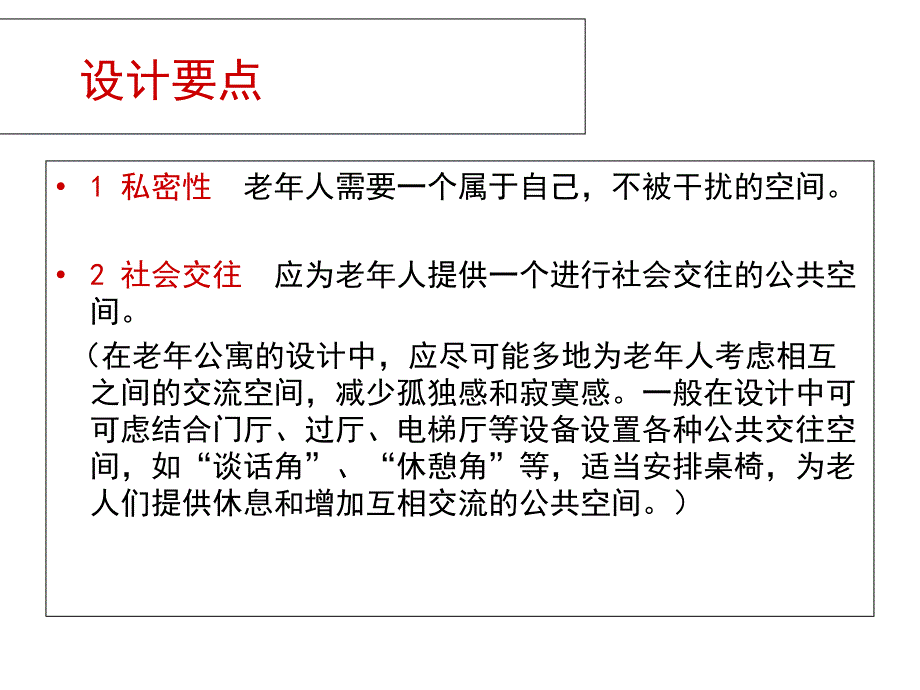 老年公寓实例分析_第2页