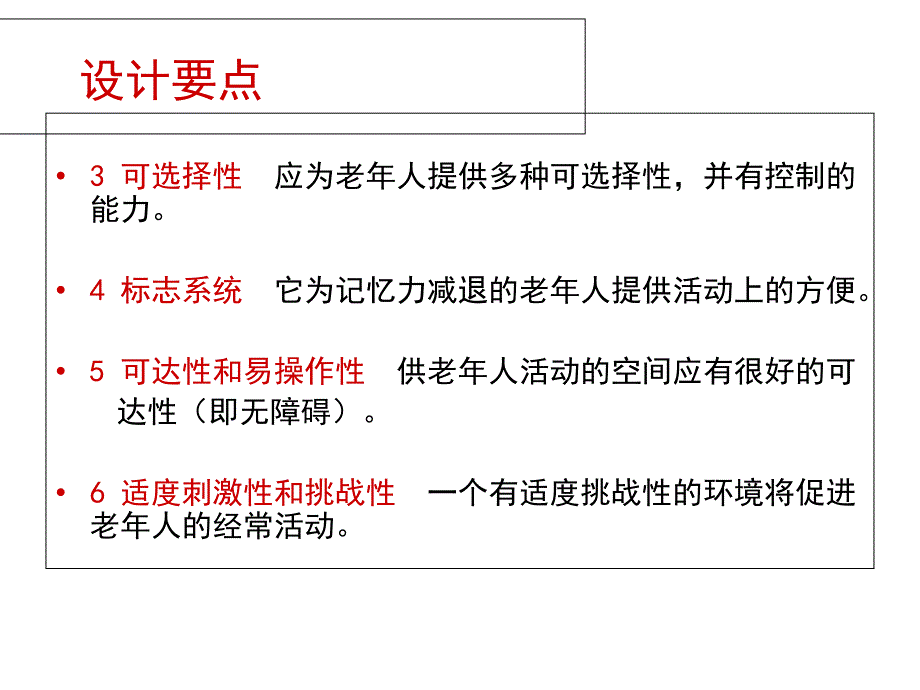 老年公寓实例分析_第3页