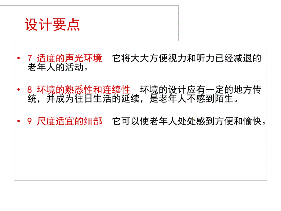 老年公寓实例分析_第4页