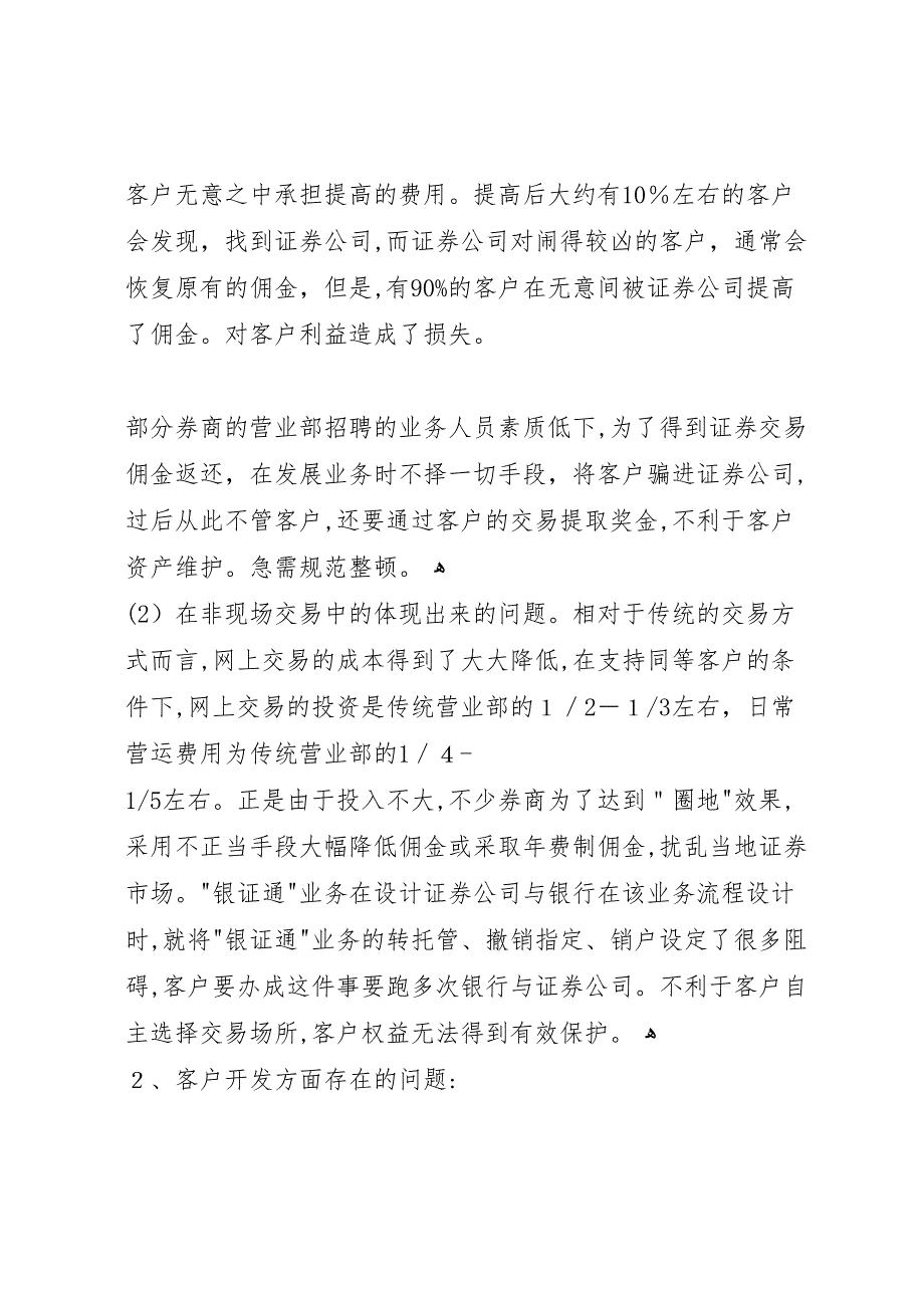 证券行业不正当交易行为和商业贿赂调研报告_第2页