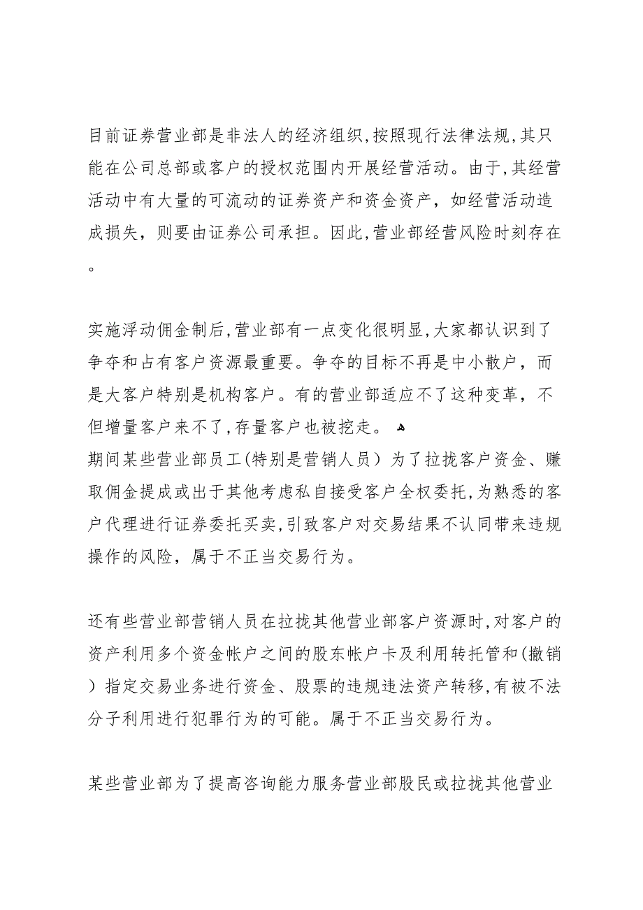 证券行业不正当交易行为和商业贿赂调研报告_第3页