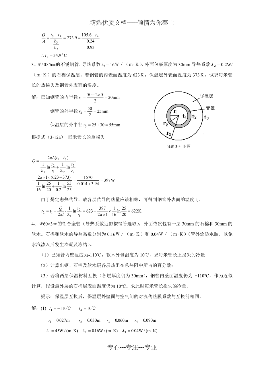 化工原理杨祖荣1-7章习题答案(完美排版)(共92页)_第4页