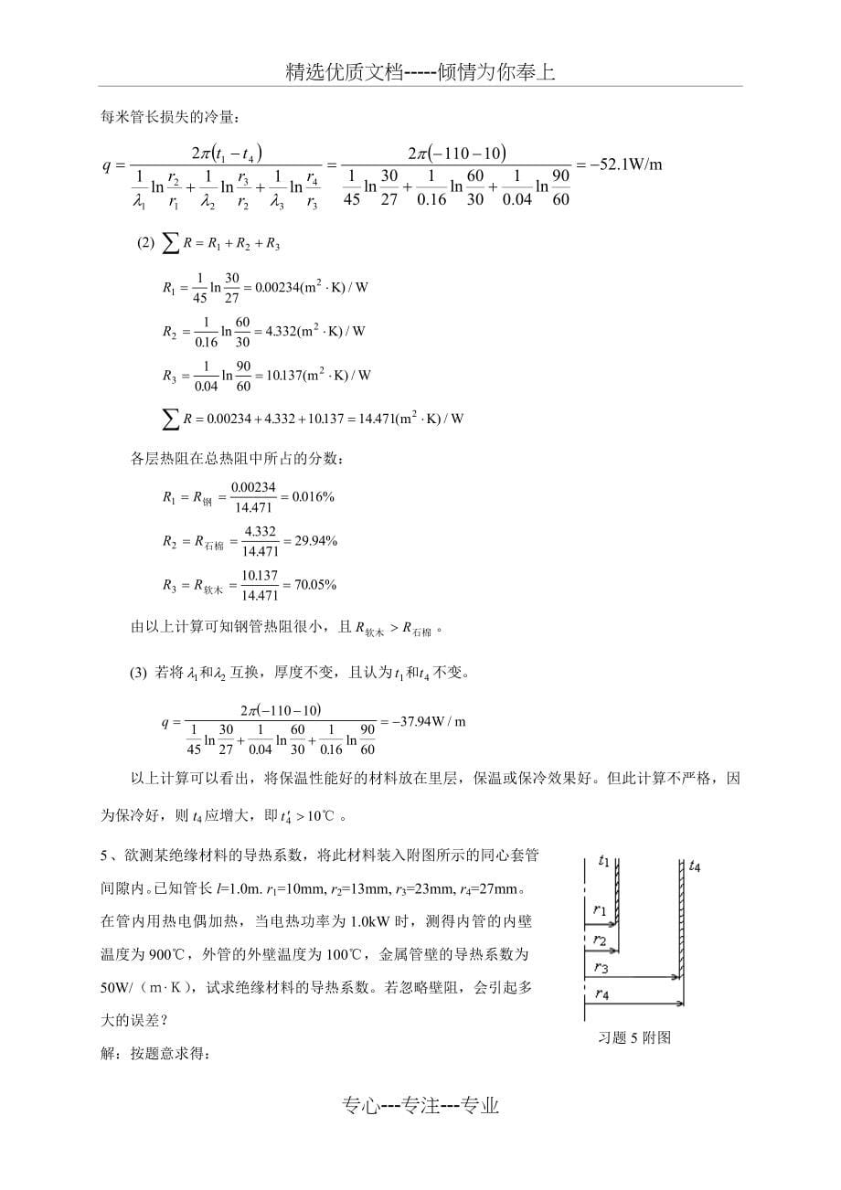 化工原理杨祖荣1-7章习题答案(完美排版)(共92页)_第5页