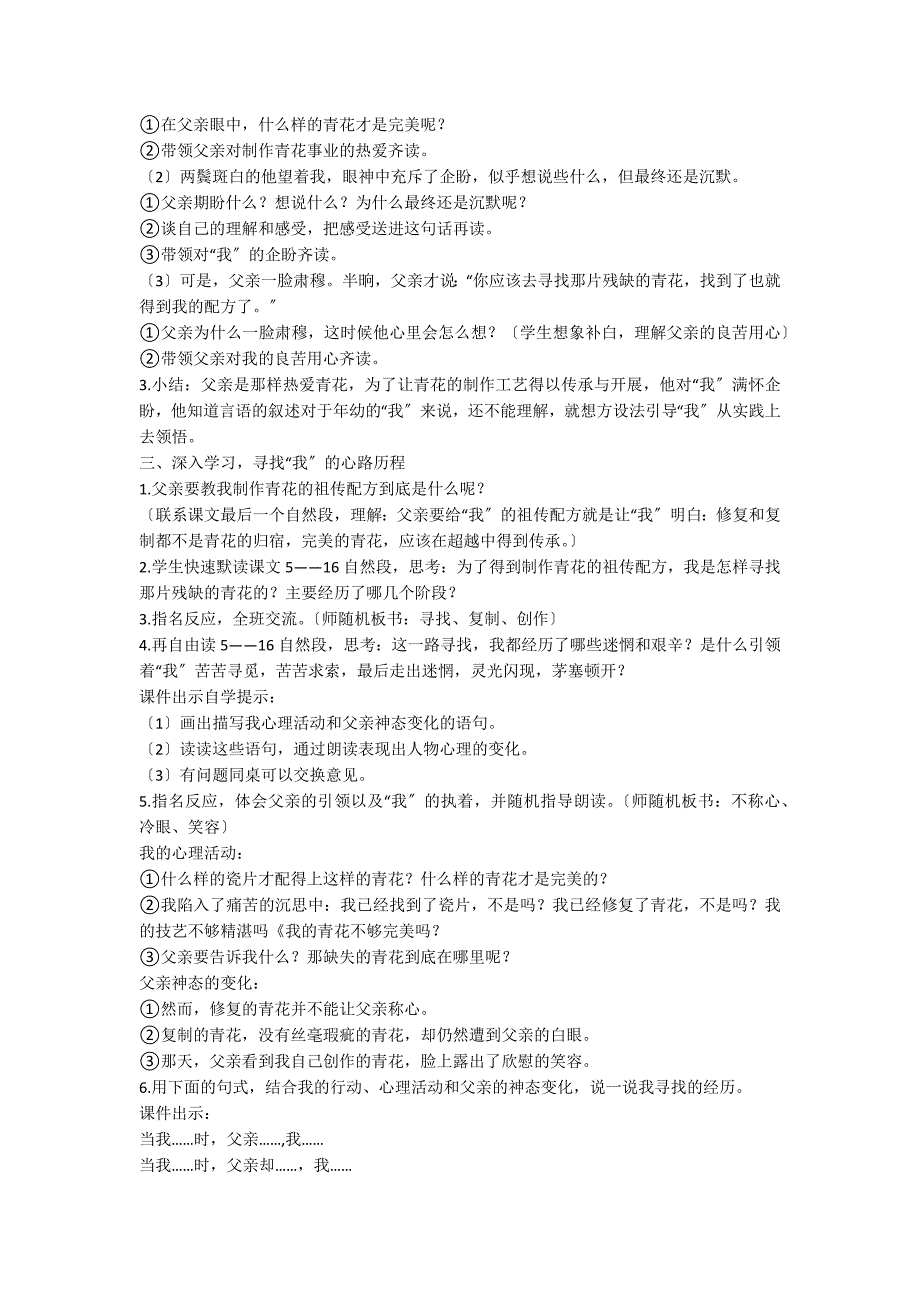 语文S版小学六年级下册语文教案敦煌壁画_第3页