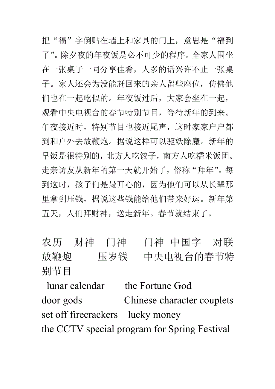 有关春节的英语文章翻译_第2页