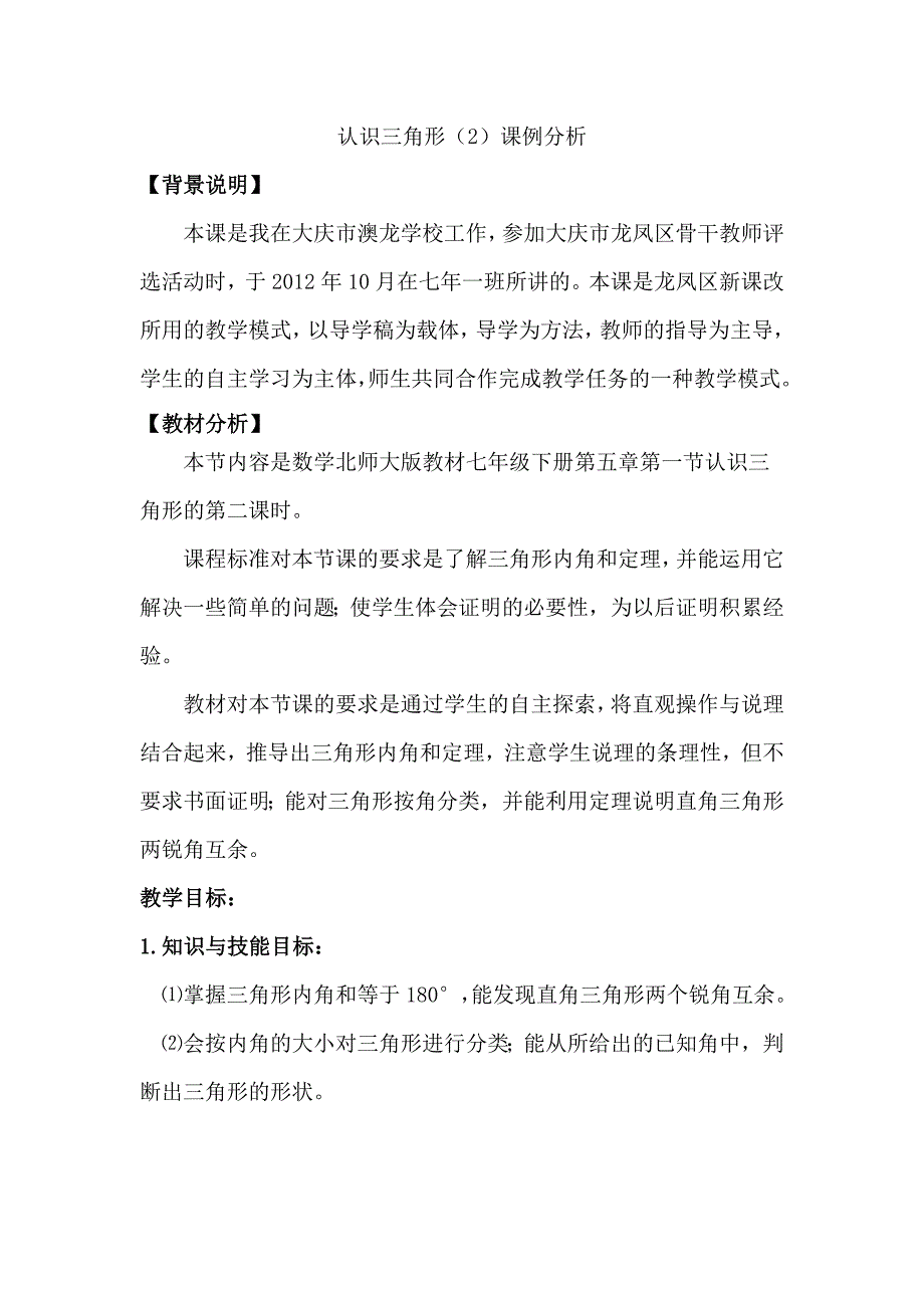 认识三角形 .doc_第1页