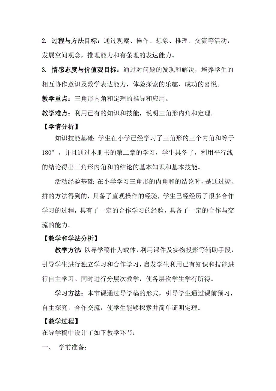 认识三角形 .doc_第2页