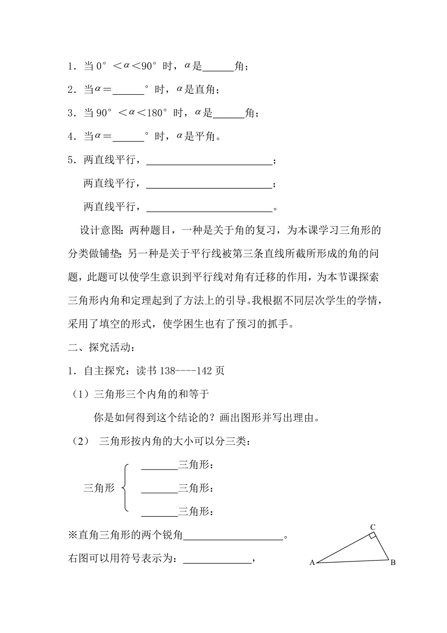 认识三角形 .doc_第3页