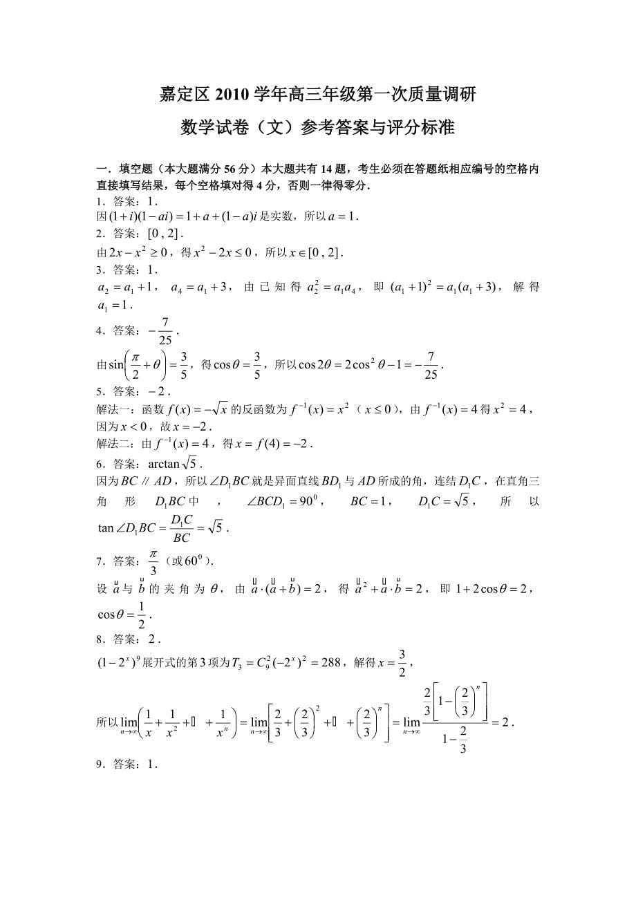 上海市嘉定区2011年第一学期高三年级期末数学试卷(文)_第5页