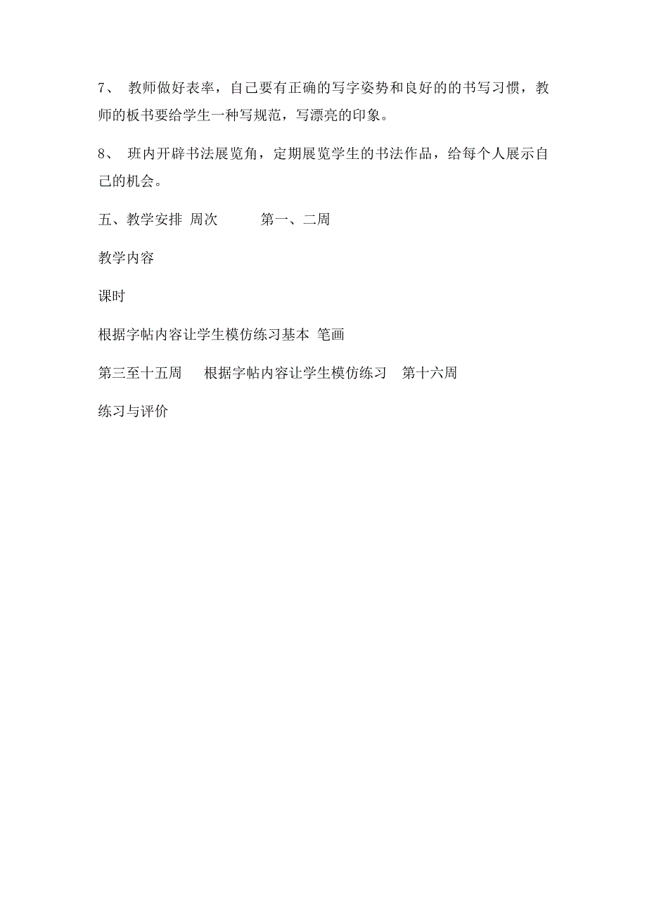 四年级写字课教学计划_第3页