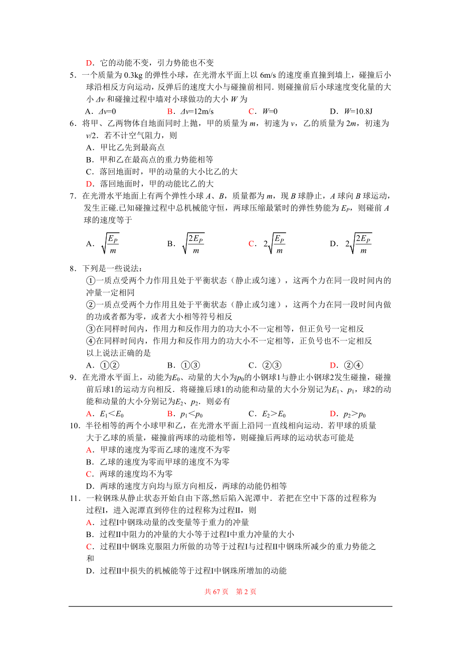 [高考]动量和能量121题_第2页