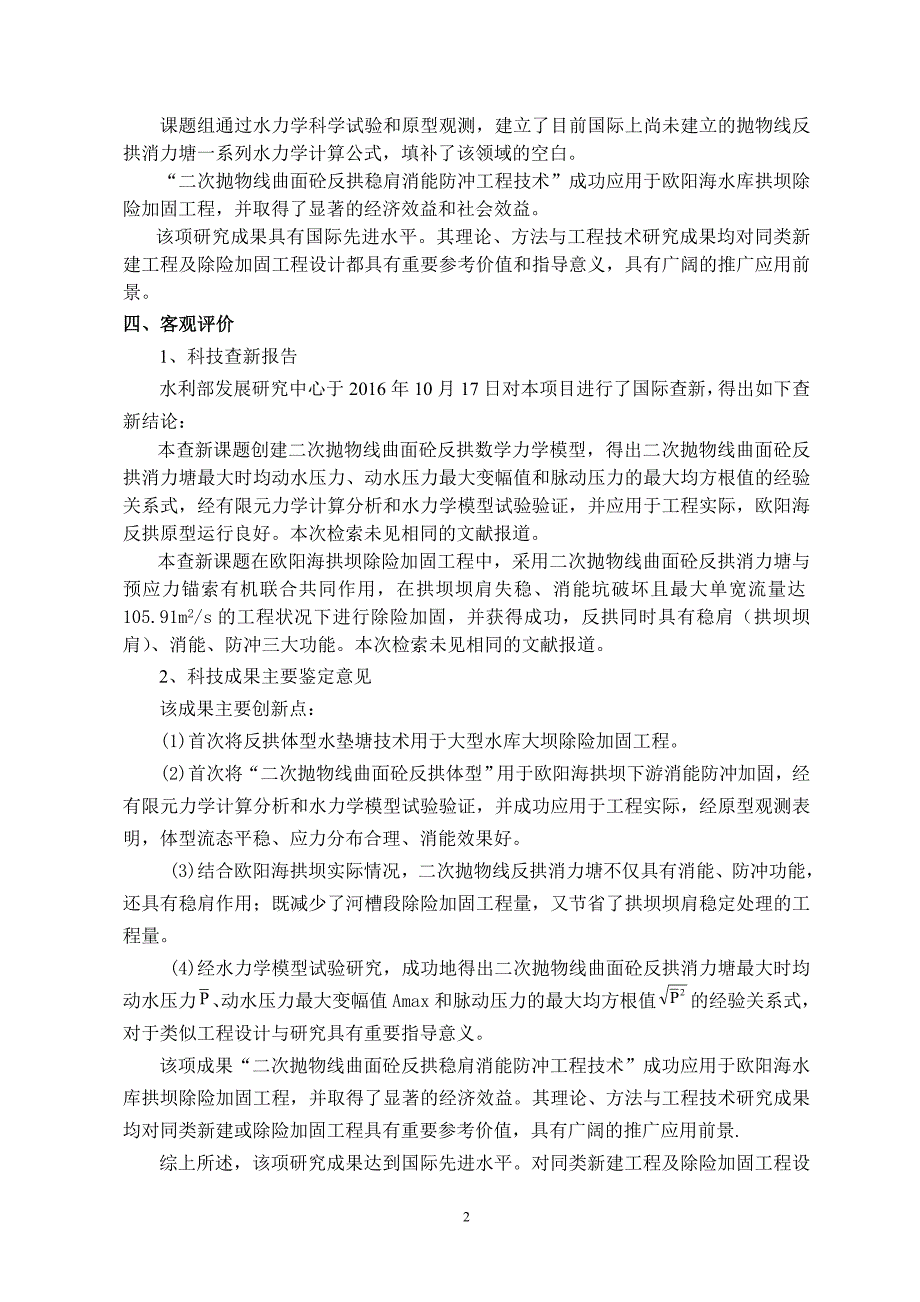 专题讲座资料（2021-2022年）公示材料湖南水利水电勘测设计研究总院_第2页