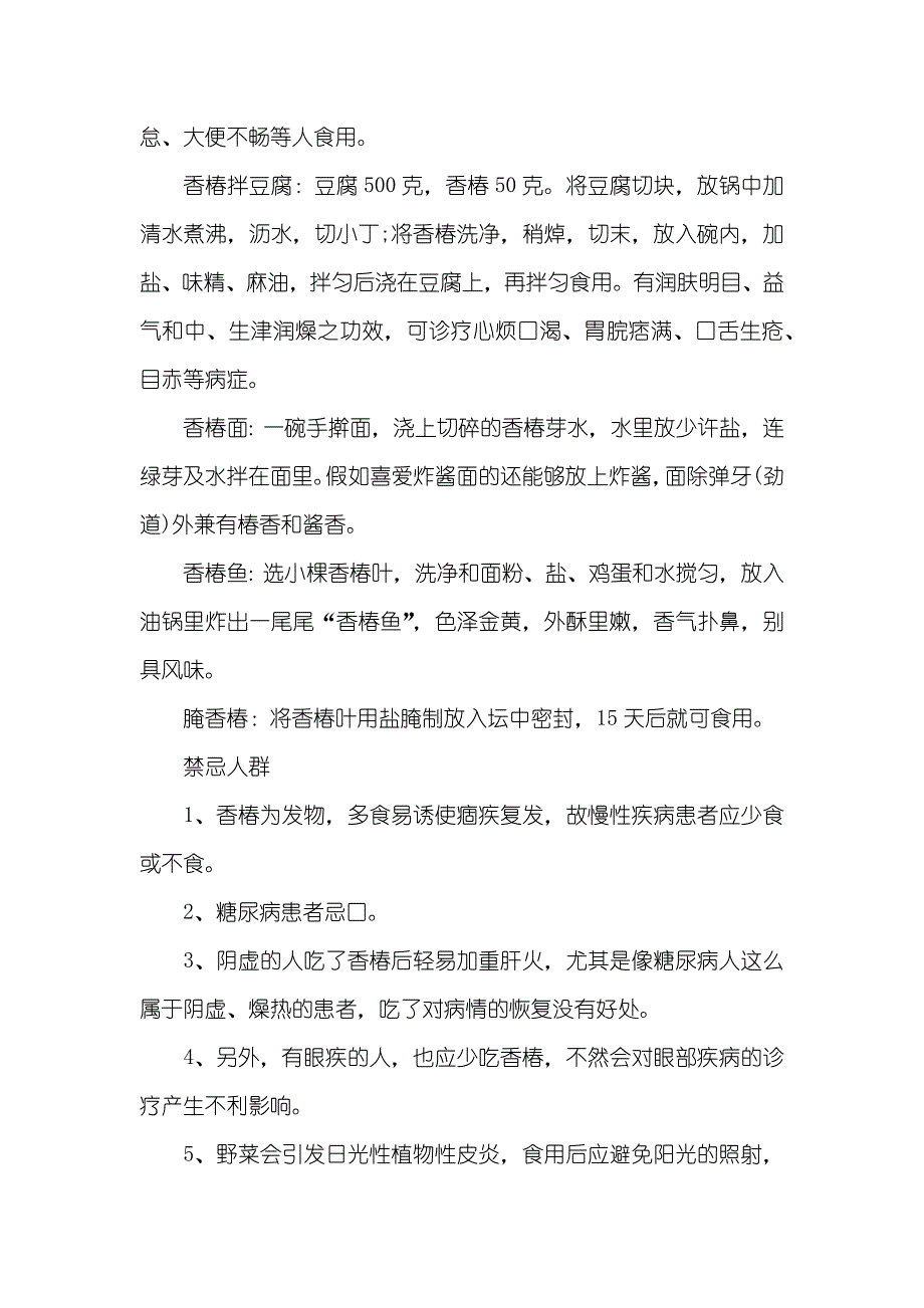 立春后后天气变暖春分过后天气变暖正是吃香椿的好时节但并不是全部人全部能吃_第2页