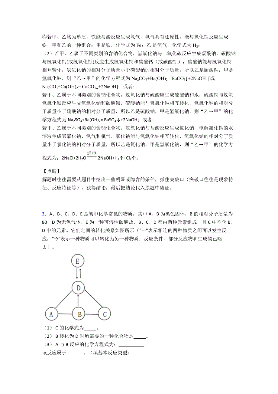 中考化学化学热点题型：框图推断题2.doc_第3页