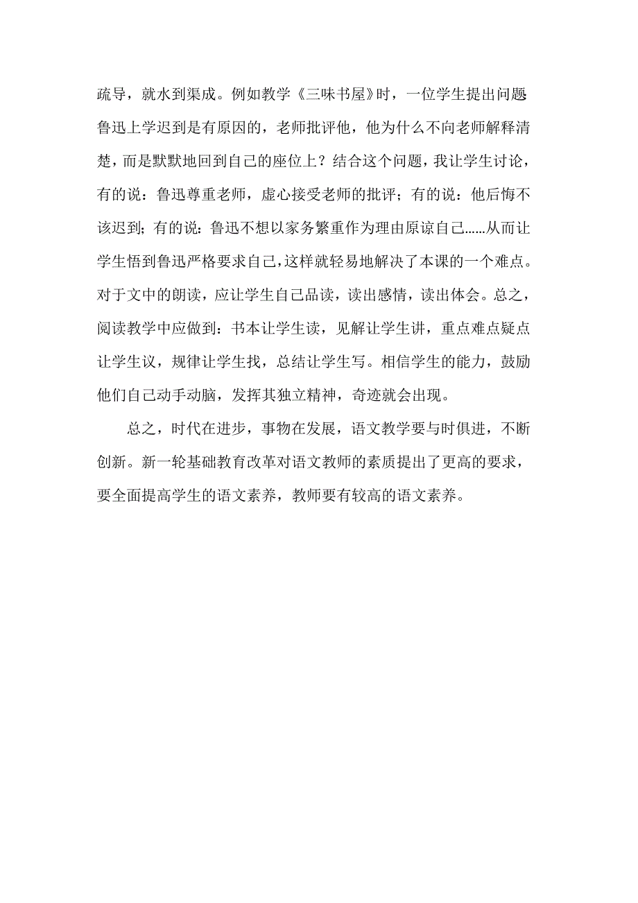 高效课堂雷德玲.doc_第3页