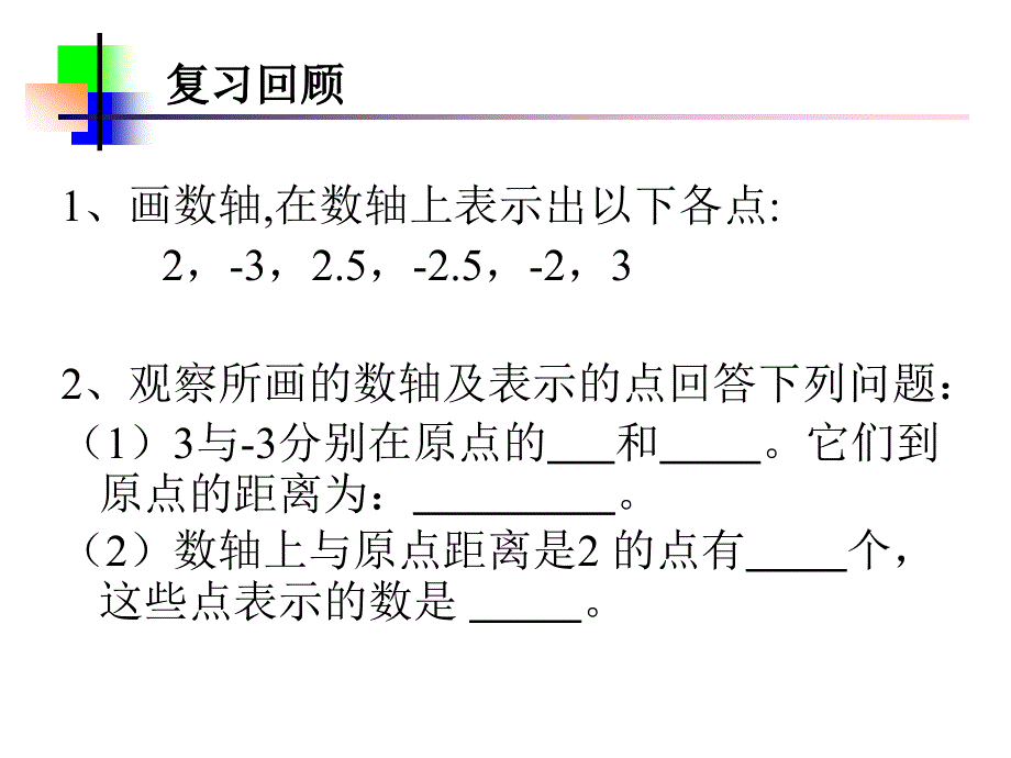 第一章有理数_第2页