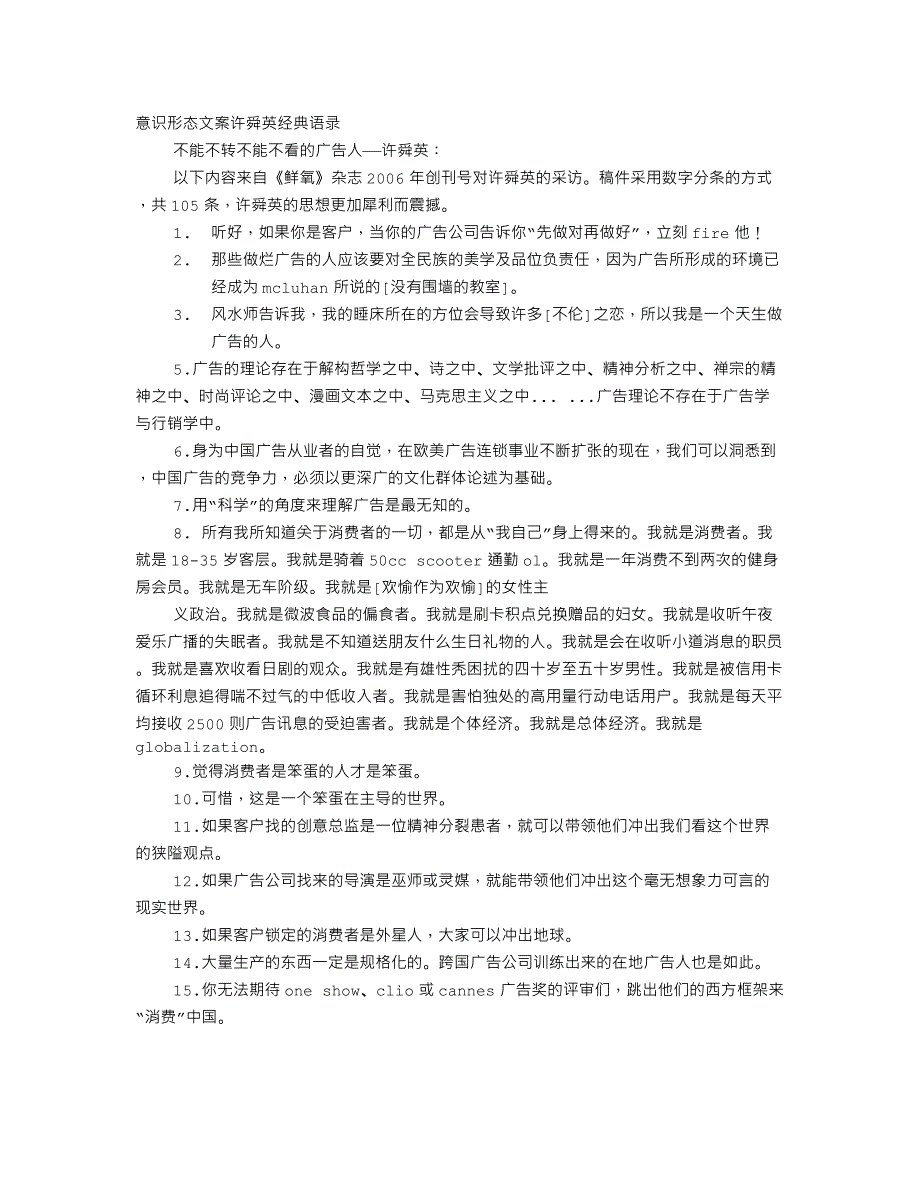 精品资料（2021-2022年收藏的）耳语经典语录_第1页