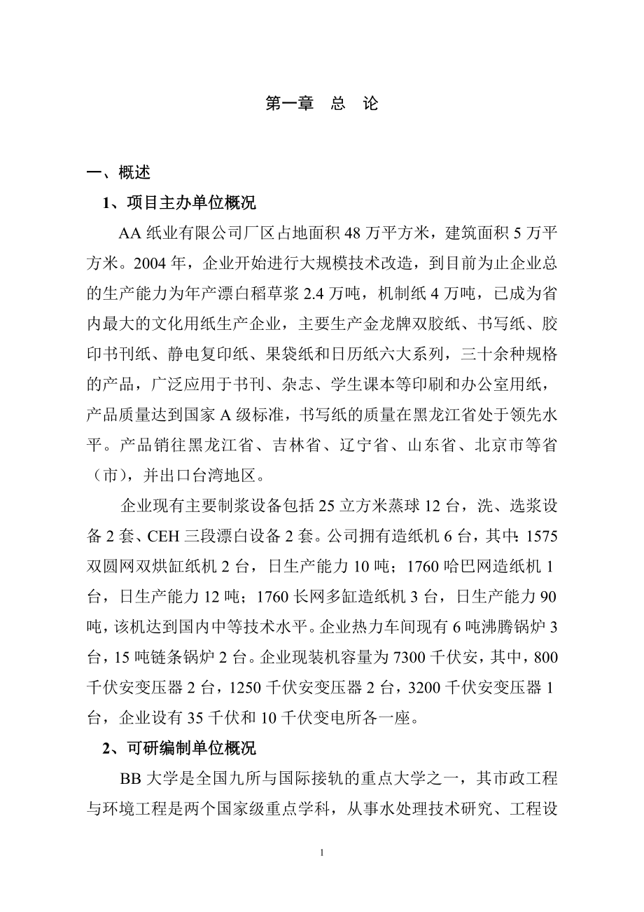 造纸业中水回用工程策划报告书.doc_第2页