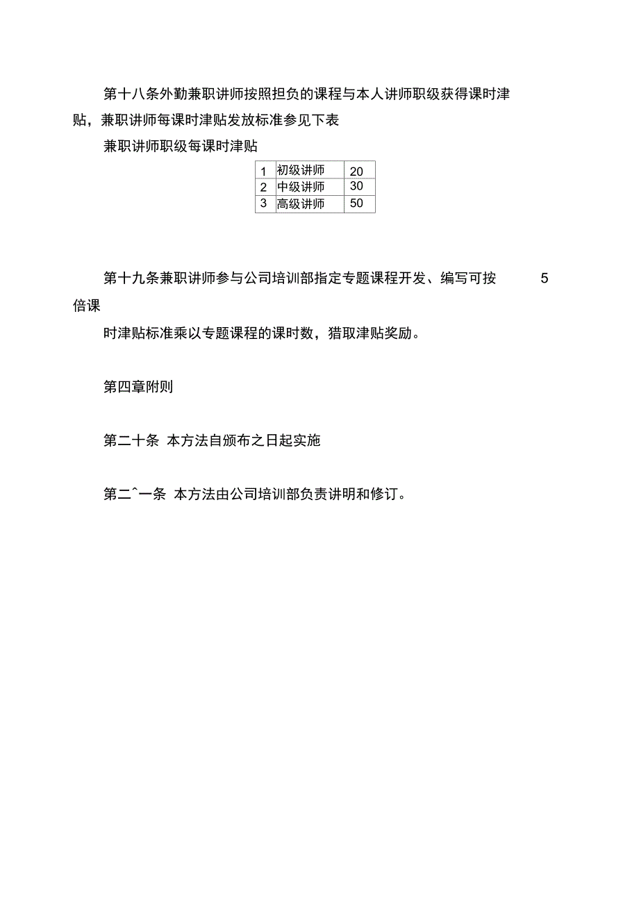 兼职讲师管理办法_第4页