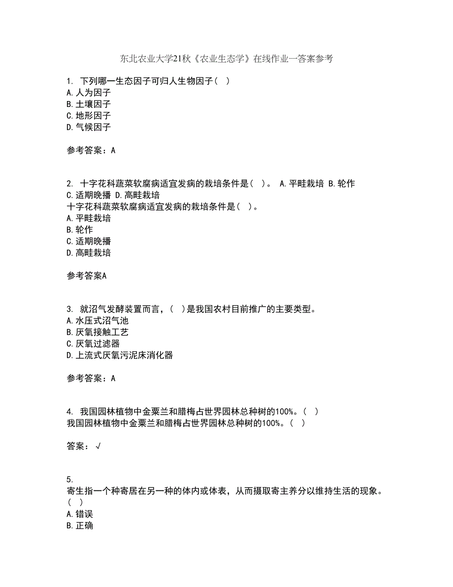 东北农业大学21秋《农业生态学》在线作业一答案参考60_第1页