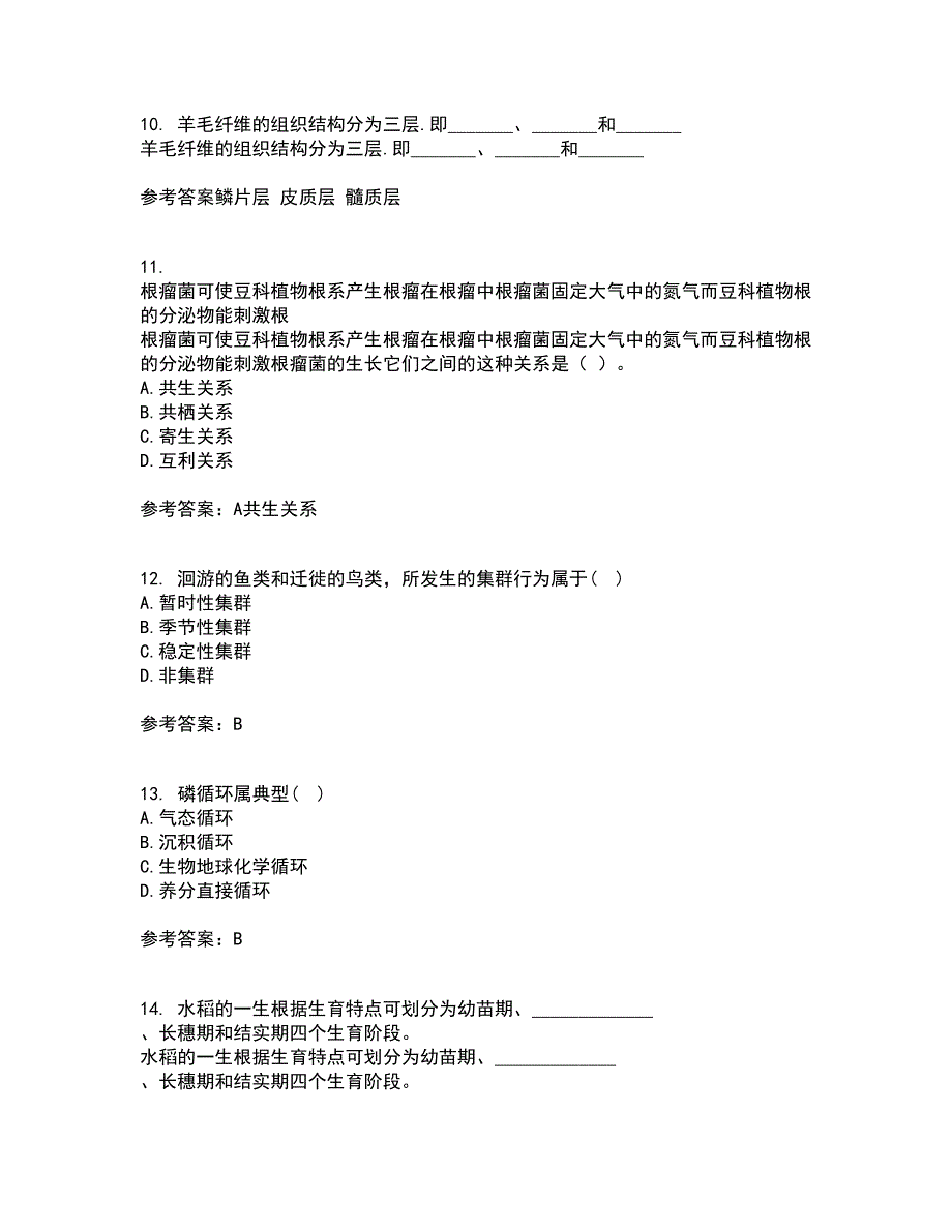 东北农业大学21秋《农业生态学》在线作业一答案参考60_第3页