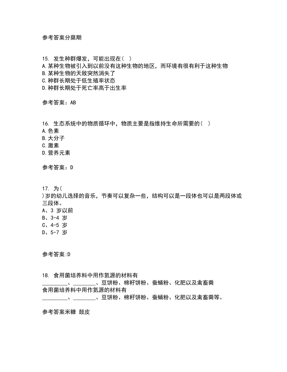 东北农业大学21秋《农业生态学》在线作业一答案参考60_第4页